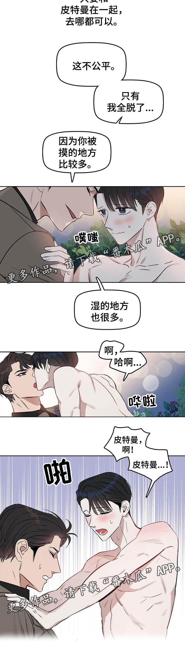 《变异信息素》漫画最新章节第45章：两者的区别免费下拉式在线观看章节第【1】张图片