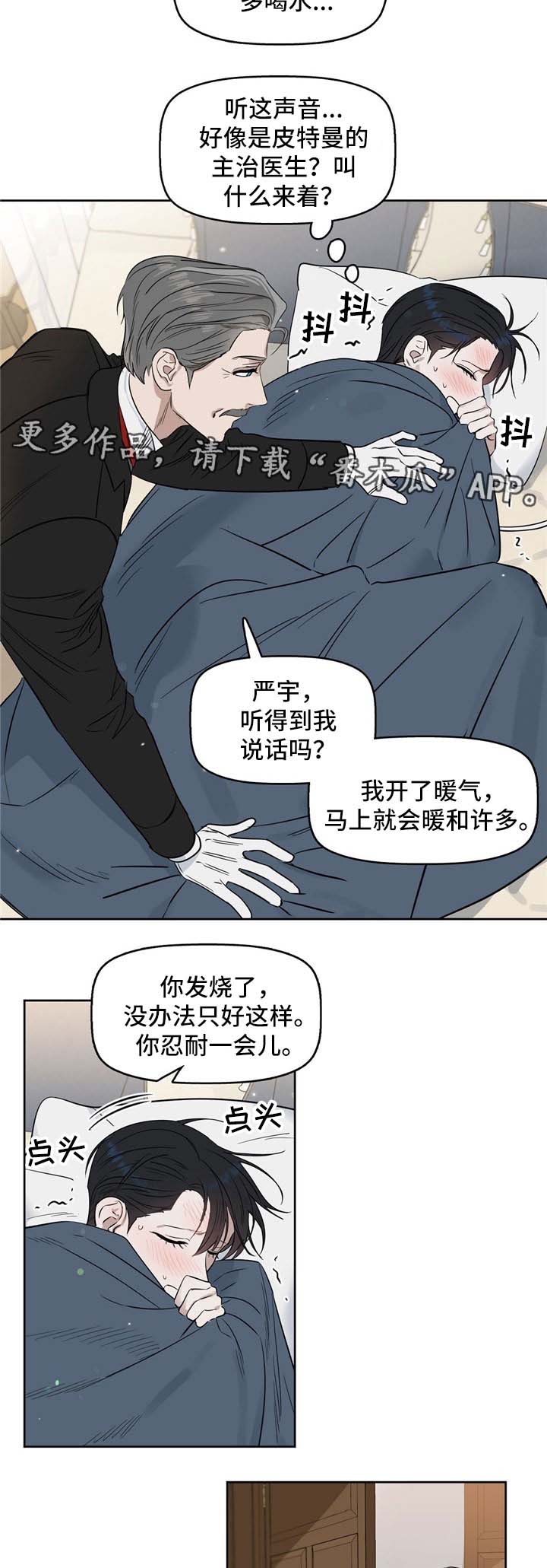 《变异信息素》漫画最新章节第46章：生病免费下拉式在线观看章节第【11】张图片