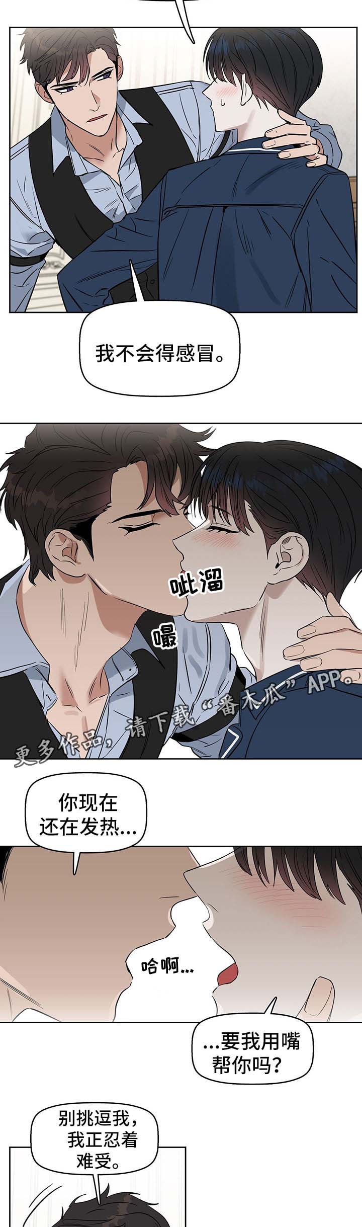 《变异信息素》漫画最新章节第46章：生病免费下拉式在线观看章节第【4】张图片