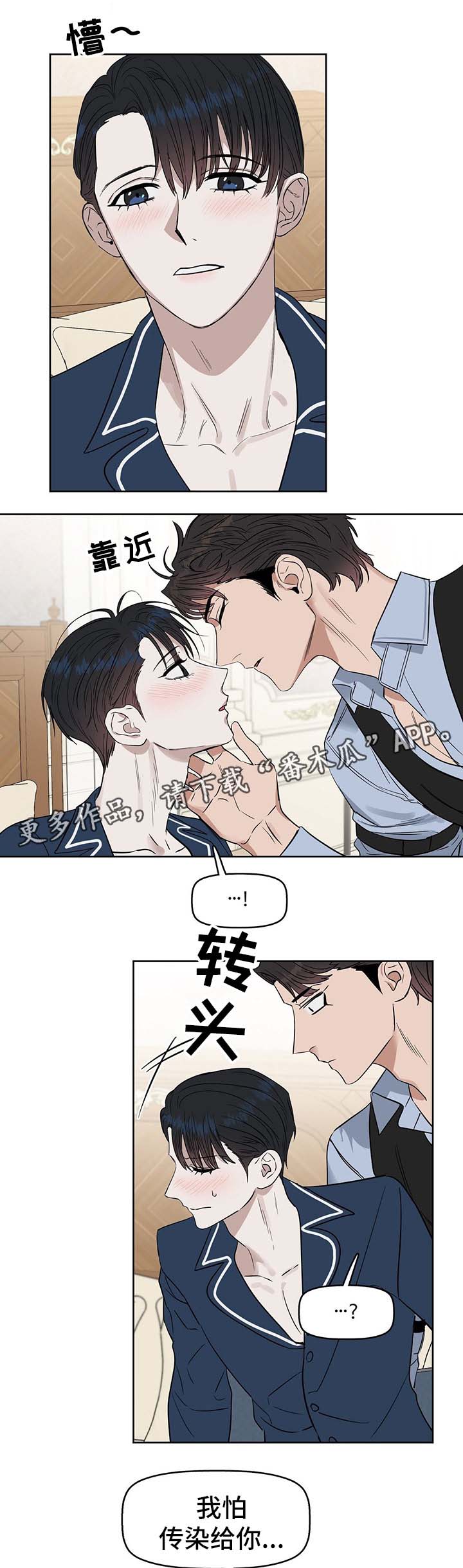 《变异信息素》漫画最新章节第46章：生病免费下拉式在线观看章节第【5】张图片