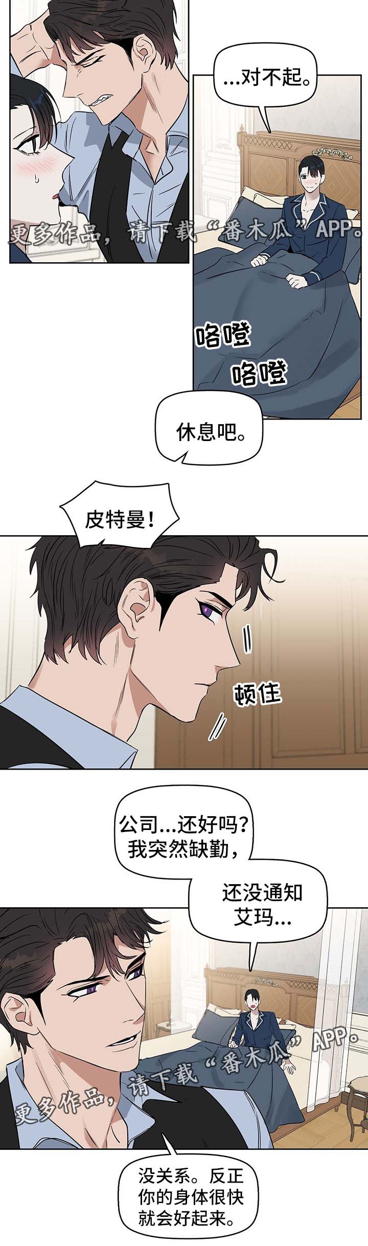 《变异信息素》漫画最新章节第46章：生病免费下拉式在线观看章节第【3】张图片