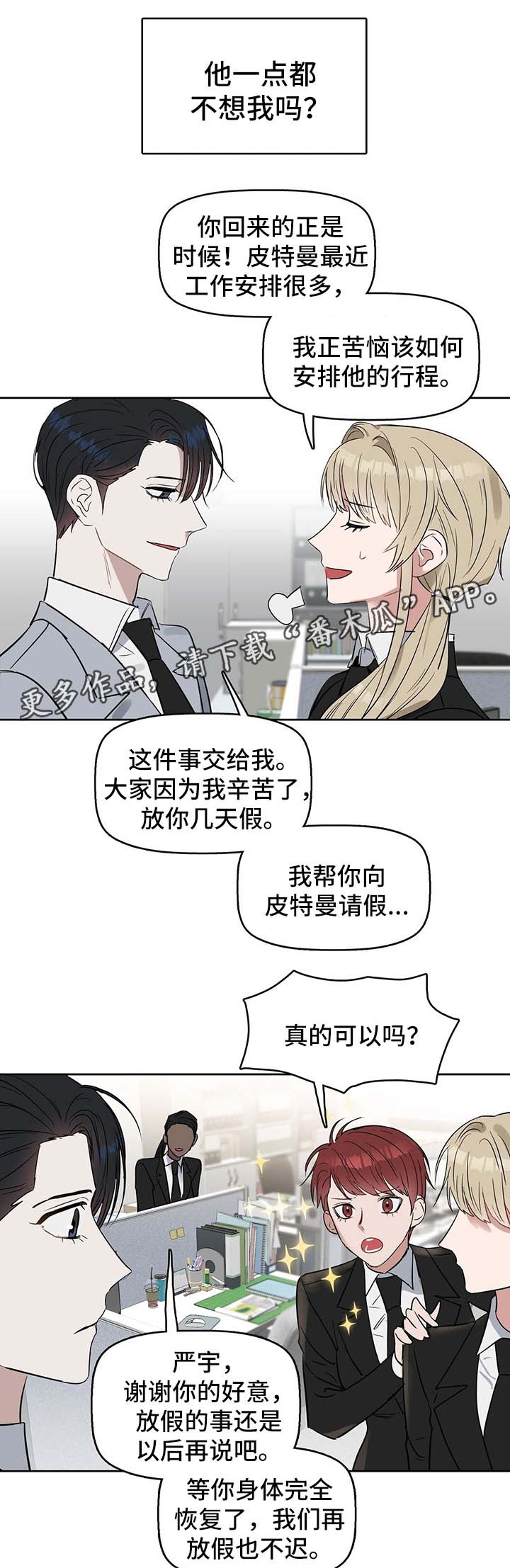 《变异信息素》漫画最新章节第47章：猝不及防免费下拉式在线观看章节第【6】张图片