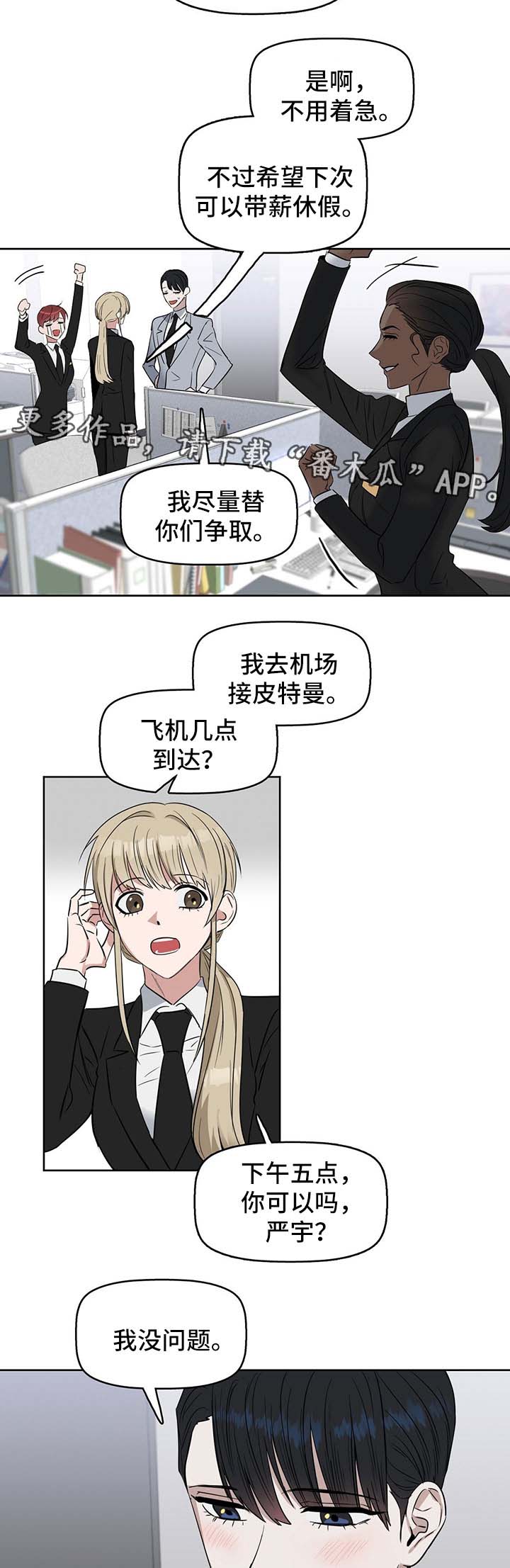 《变异信息素》漫画最新章节第47章：猝不及防免费下拉式在线观看章节第【5】张图片