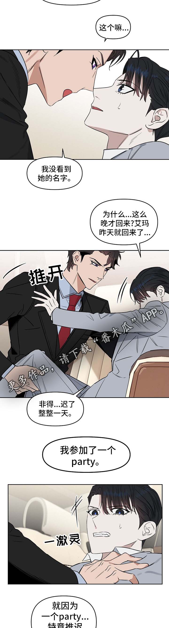 《变异信息素》漫画最新章节第48章：从来没有爱过我免费下拉式在线观看章节第【6】张图片