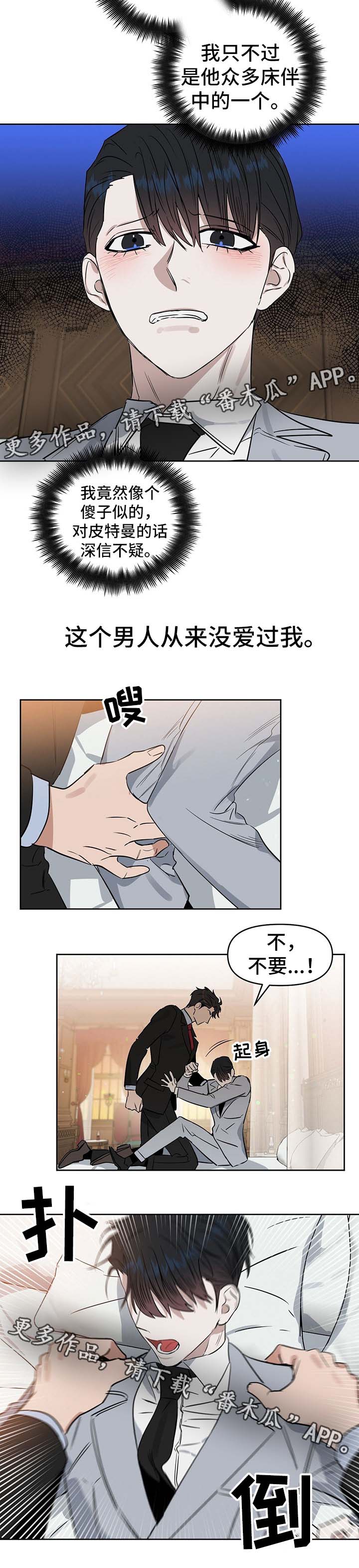 《变异信息素》漫画最新章节第48章：从来没有爱过我免费下拉式在线观看章节第【1】张图片