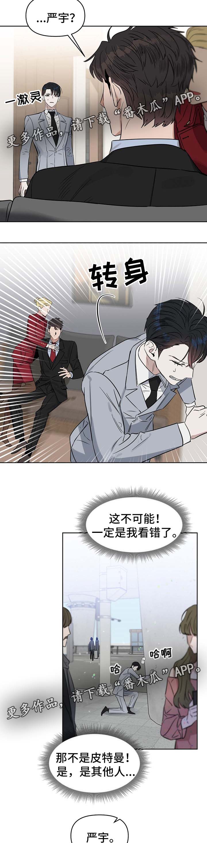 《变异信息素》漫画最新章节第48章：从来没有爱过我免费下拉式在线观看章节第【9】张图片