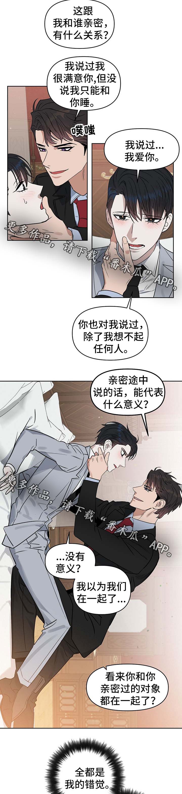 《变异信息素》漫画最新章节第48章：从来没有爱过我免费下拉式在线观看章节第【2】张图片