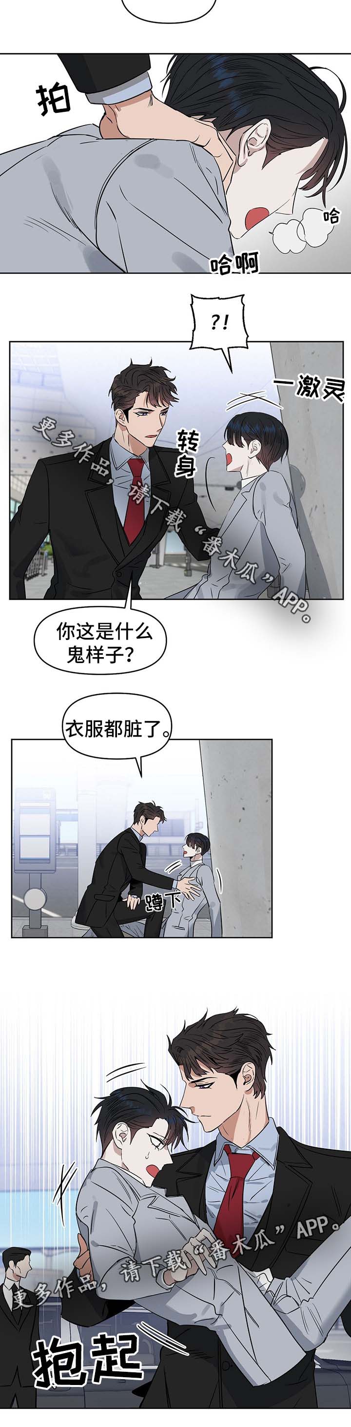 《变异信息素》漫画最新章节第48章：从来没有爱过我免费下拉式在线观看章节第【8】张图片