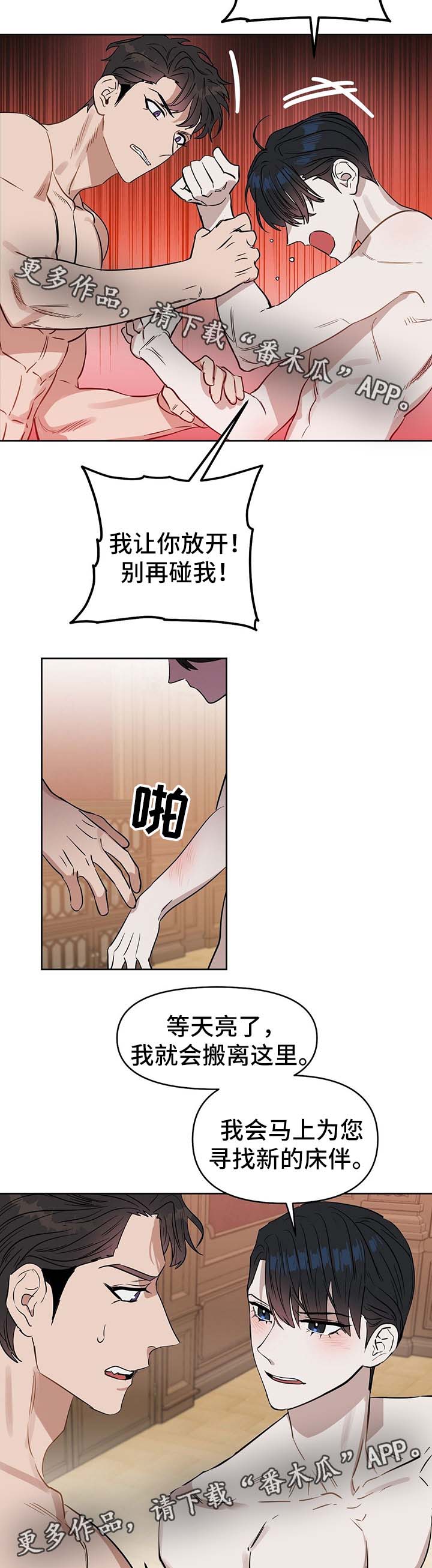 《变异信息素》漫画最新章节第49章：心灰意冷免费下拉式在线观看章节第【2】张图片