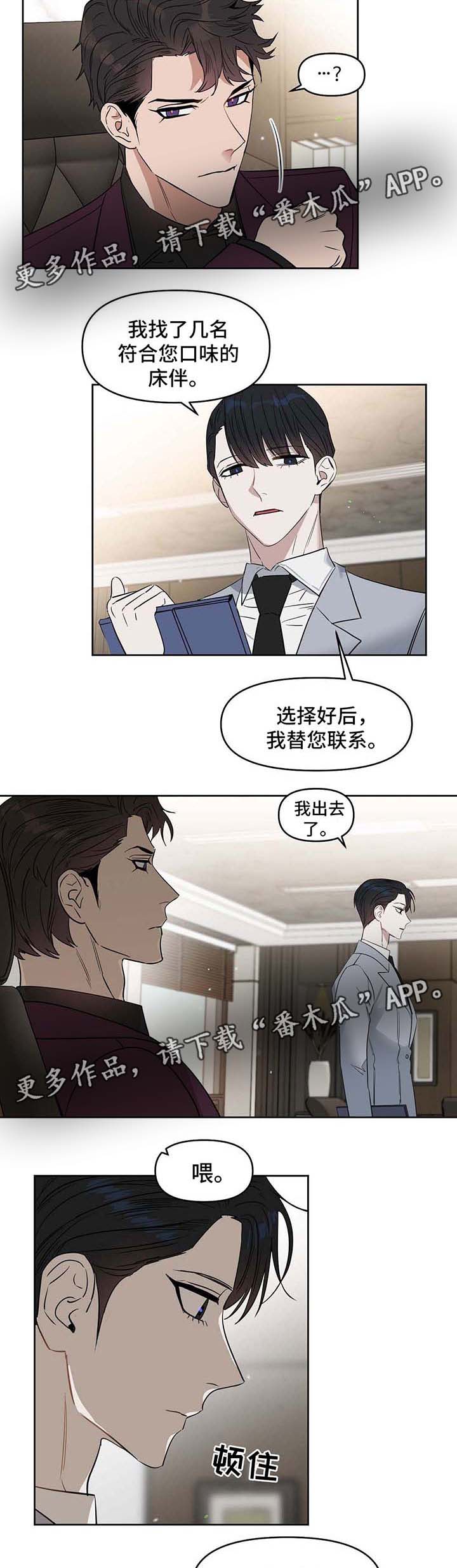 《变异信息素》漫画最新章节第50章：算清账免费下拉式在线观看章节第【11】张图片