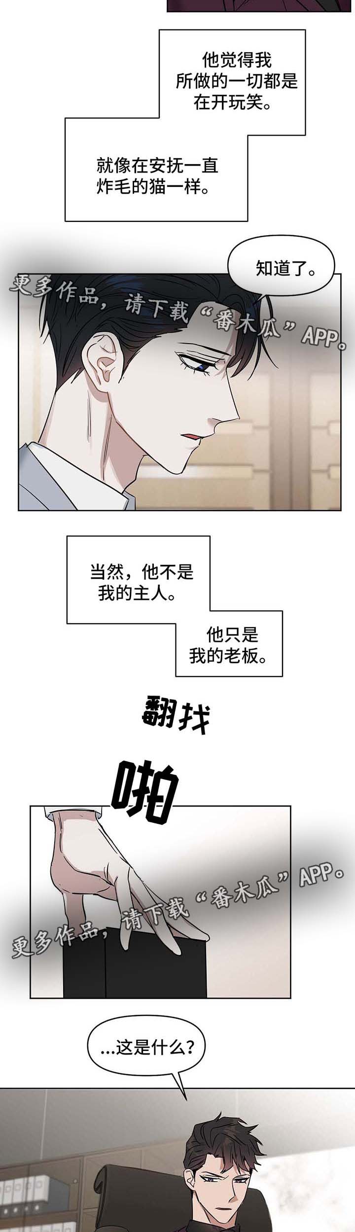 《变异信息素》漫画最新章节第50章：算清账免费下拉式在线观看章节第【7】张图片