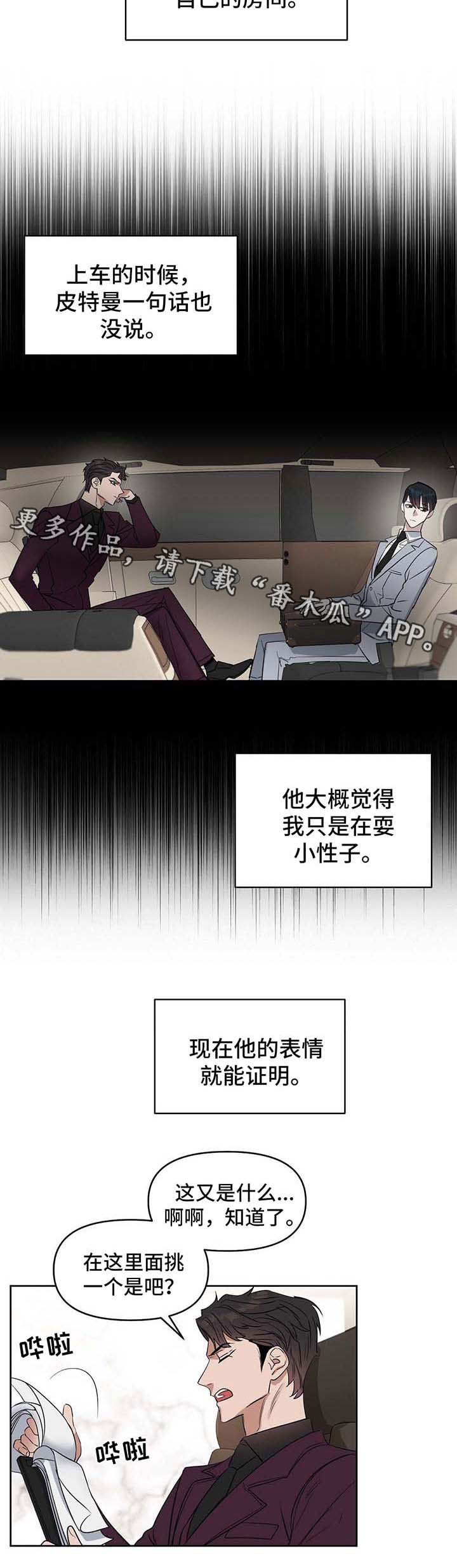 《变异信息素》漫画最新章节第50章：算清账免费下拉式在线观看章节第【9】张图片