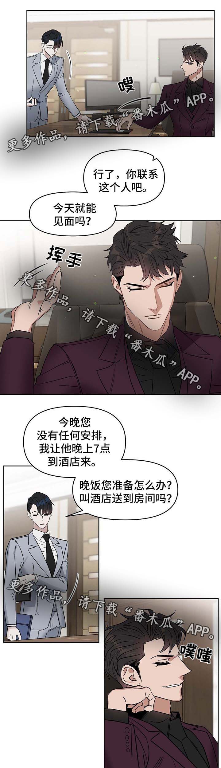 《变异信息素》漫画最新章节第50章：算清账免费下拉式在线观看章节第【8】张图片