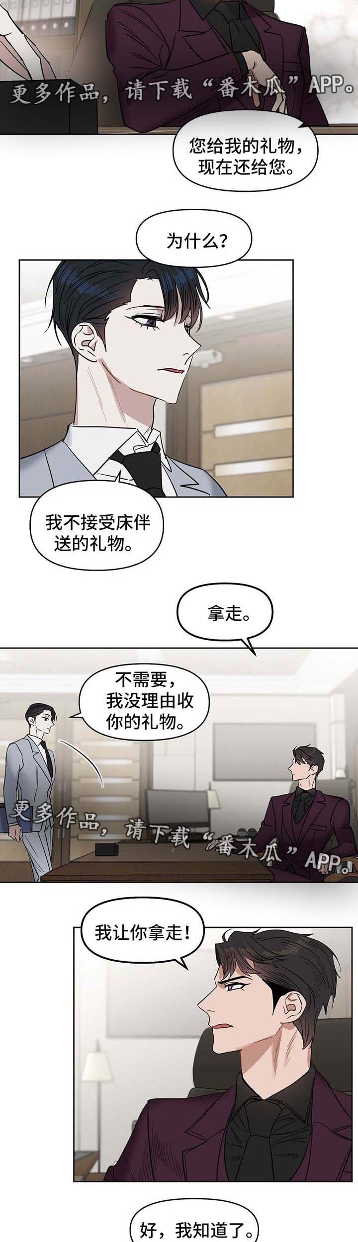 《变异信息素》漫画最新章节第50章：算清账免费下拉式在线观看章节第【6】张图片