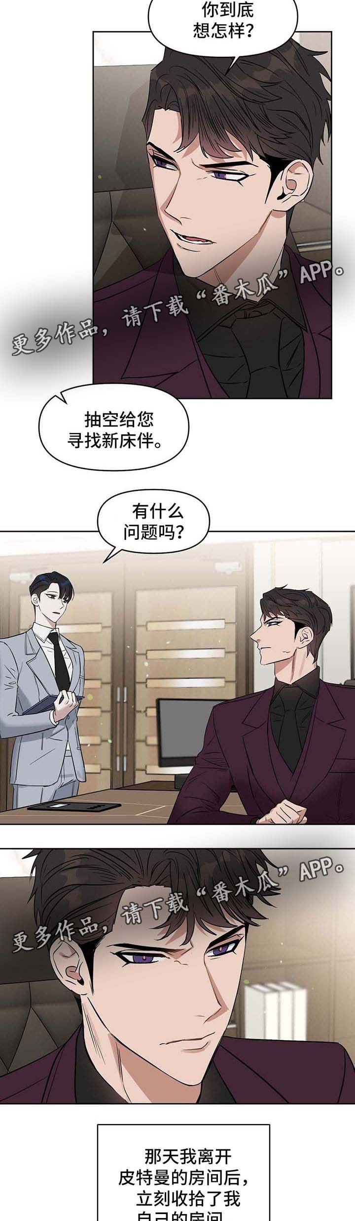 《变异信息素》漫画最新章节第50章：算清账免费下拉式在线观看章节第【10】张图片