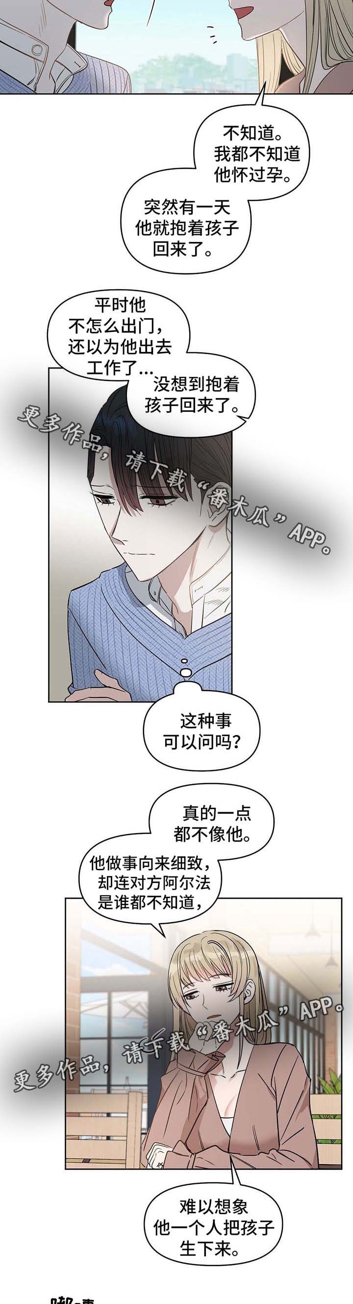 《变异信息素》漫画最新章节第51章：孩子免费下拉式在线观看章节第【3】张图片