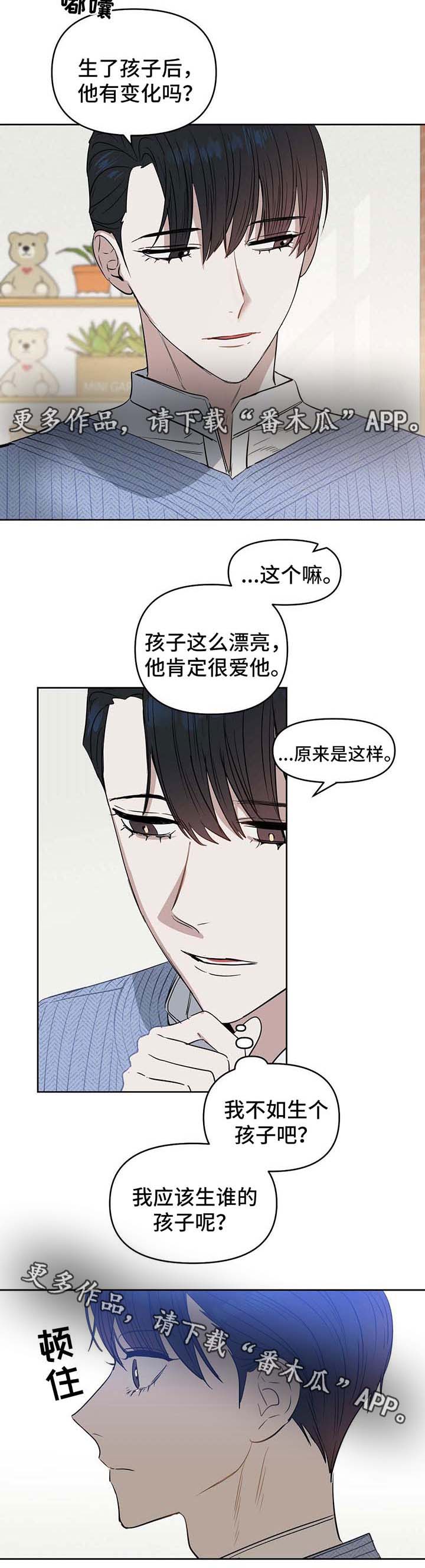 《变异信息素》漫画最新章节第51章：孩子免费下拉式在线观看章节第【2】张图片