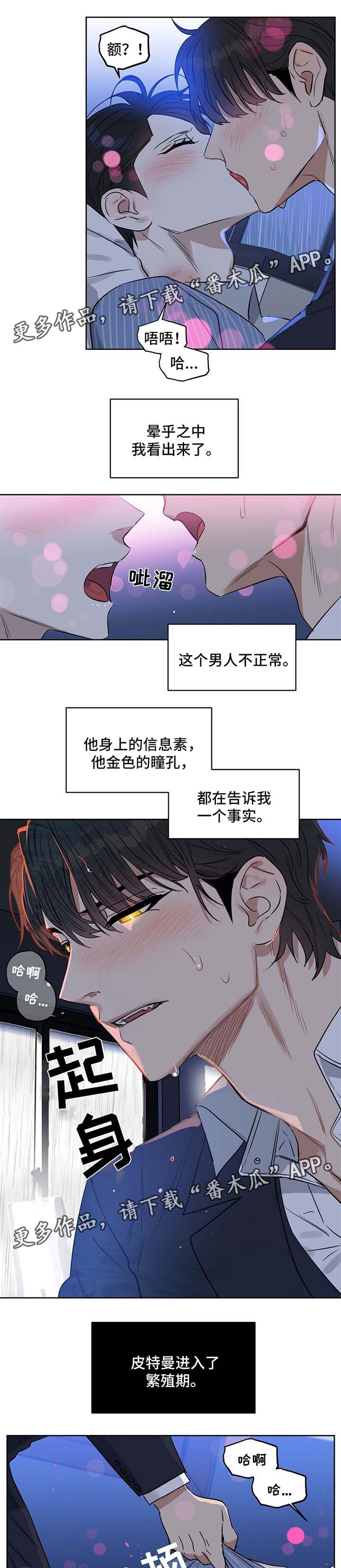 《变异信息素》漫画最新章节第52章：不正常的反应免费下拉式在线观看章节第【2】张图片