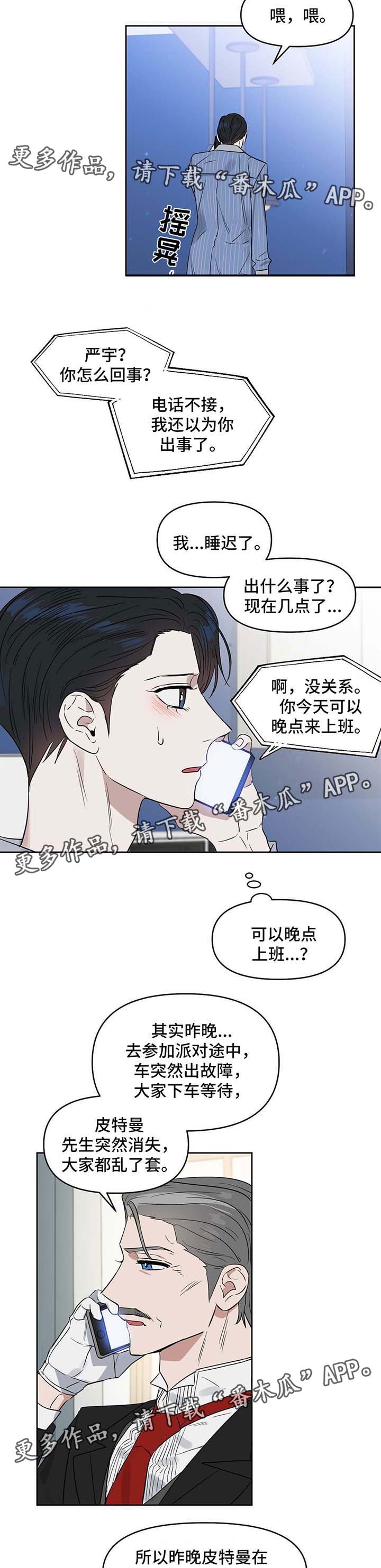 《变异信息素》漫画最新章节第53章：逃跑计划免费下拉式在线观看章节第【4】张图片