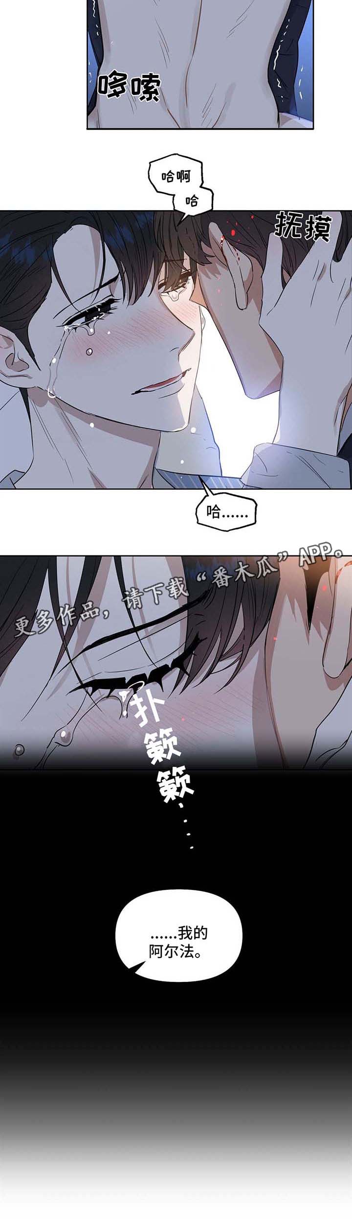 《变异信息素》漫画最新章节第53章：逃跑计划免费下拉式在线观看章节第【7】张图片