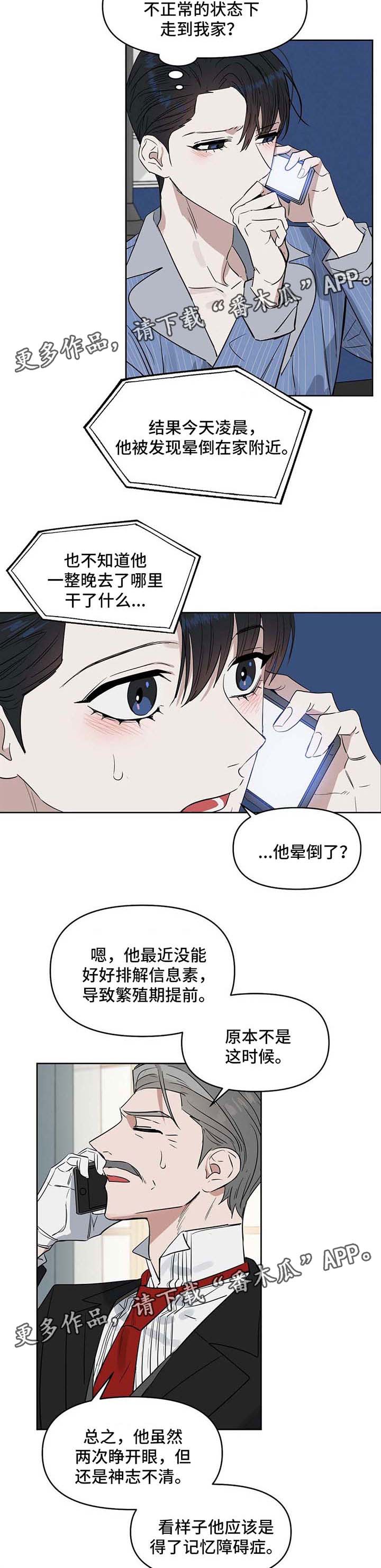 《变异信息素》漫画最新章节第53章：逃跑计划免费下拉式在线观看章节第【3】张图片