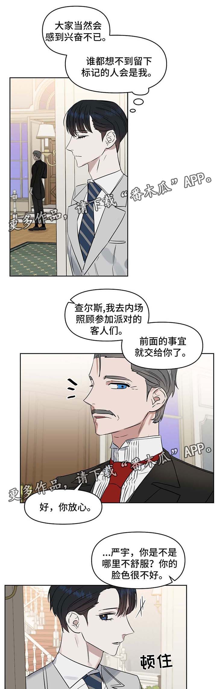 《变异信息素》漫画最新章节第54章：身体不适免费下拉式在线观看章节第【6】张图片