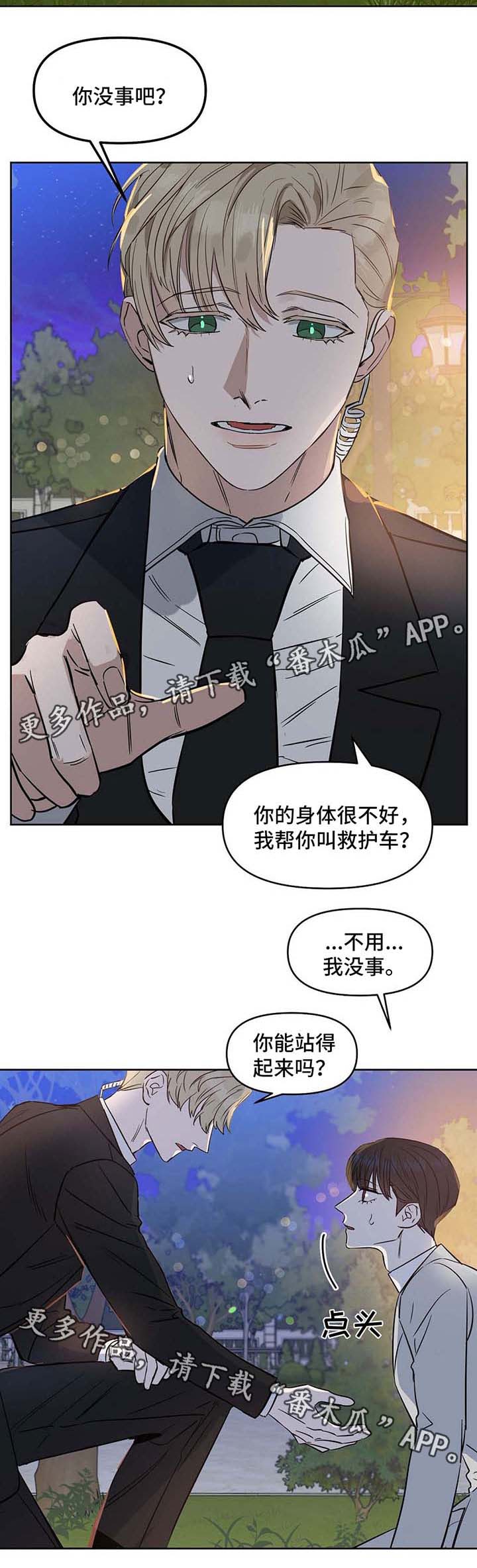 《变异信息素》漫画最新章节第54章：身体不适免费下拉式在线观看章节第【1】张图片