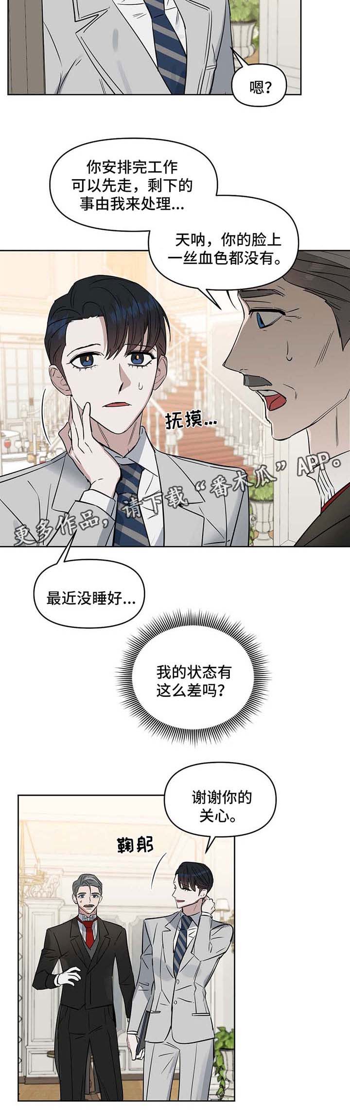 《变异信息素》漫画最新章节第54章：身体不适免费下拉式在线观看章节第【5】张图片