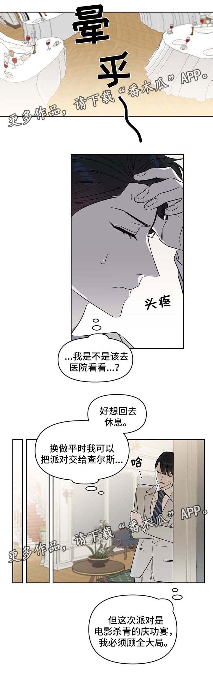 《变异信息素》漫画最新章节第54章：身体不适免费下拉式在线观看章节第【4】张图片