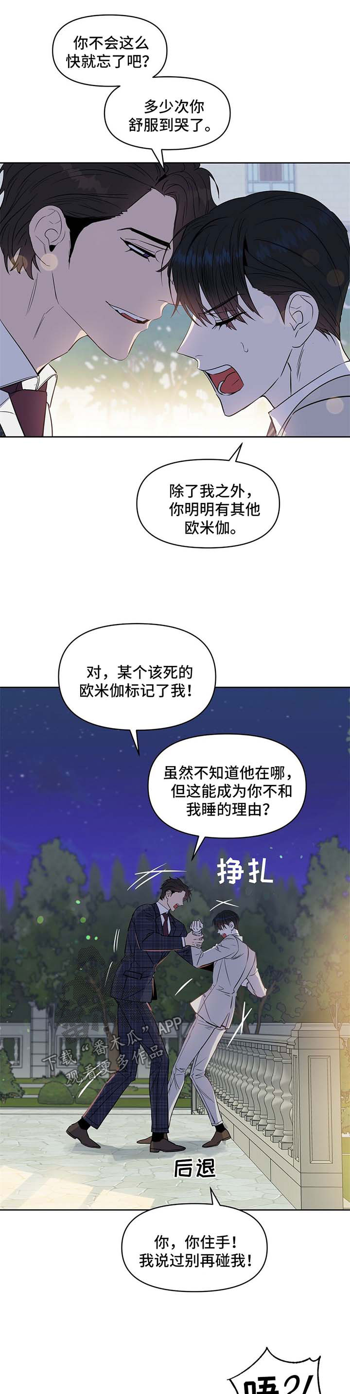 《变异信息素》漫画最新章节第57章：自残免费下拉式在线观看章节第【6】张图片