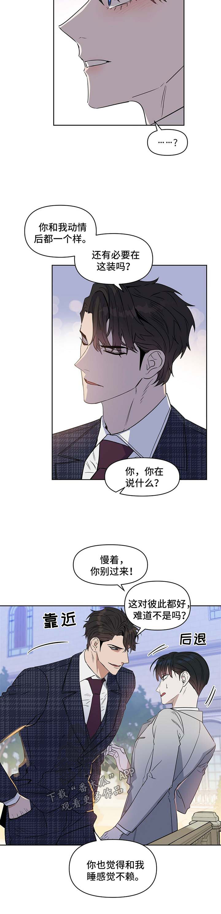 《变异信息素》漫画最新章节第57章：自残免费下拉式在线观看章节第【7】张图片