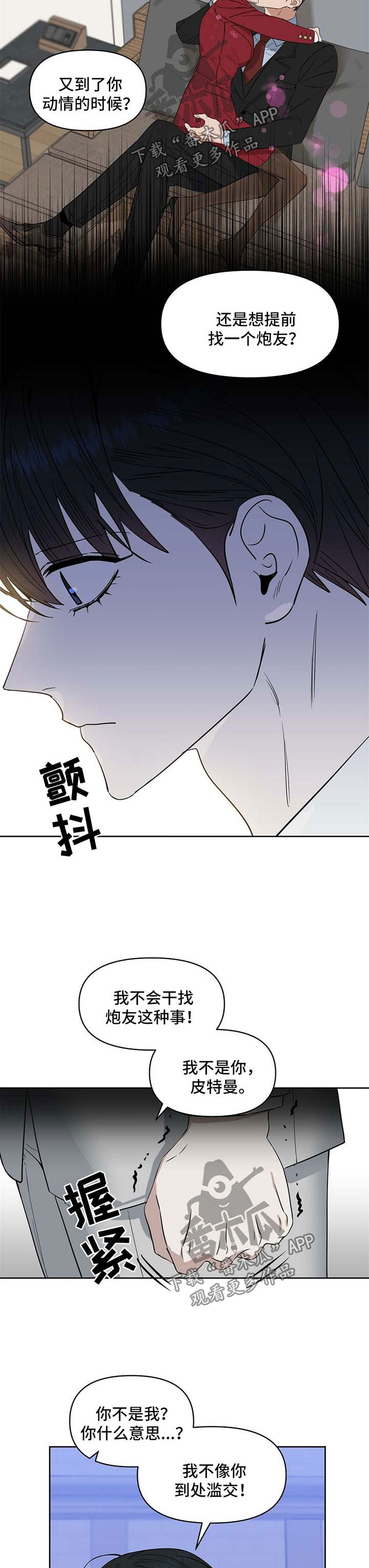 《变异信息素》漫画最新章节第57章：自残免费下拉式在线观看章节第【11】张图片