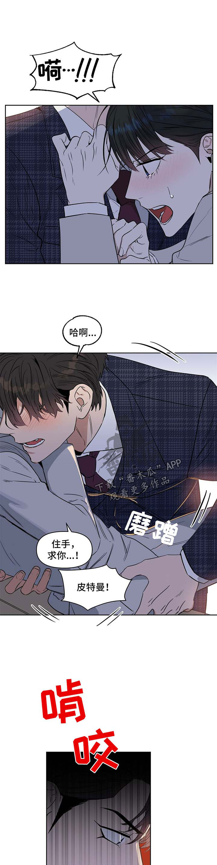 《变异信息素》漫画最新章节第57章：自残免费下拉式在线观看章节第【4】张图片