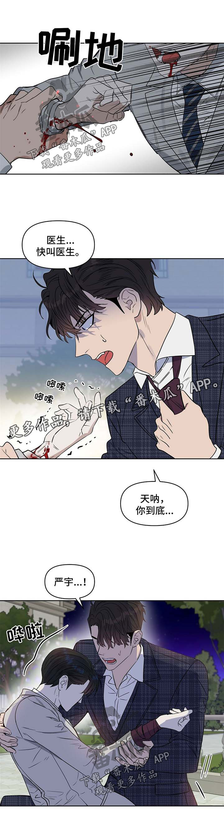 《变异信息素》漫画最新章节第57章：自残免费下拉式在线观看章节第【2】张图片