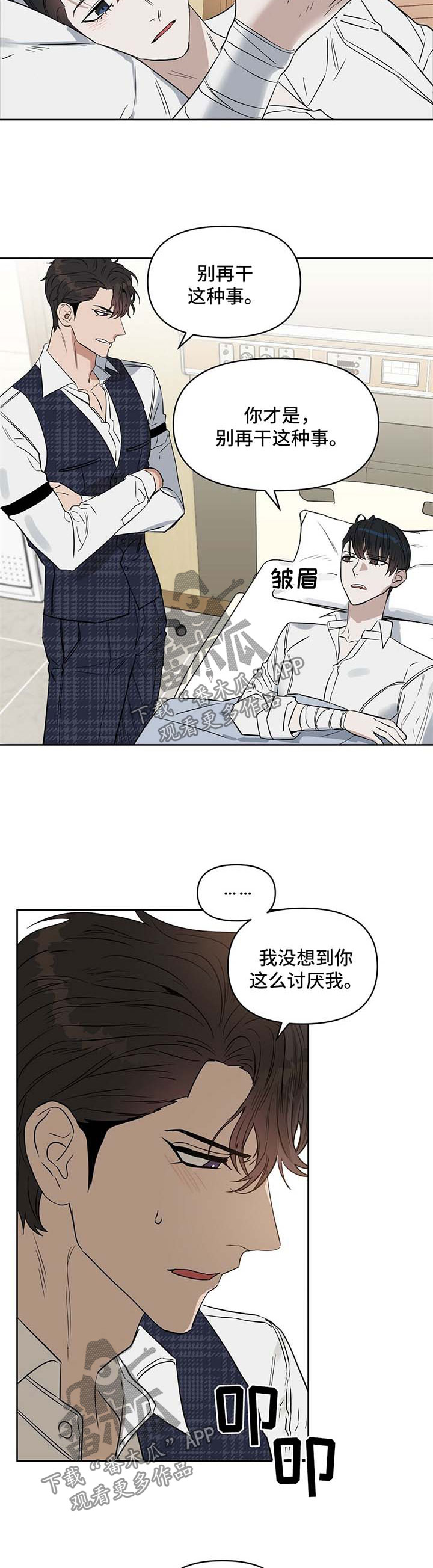 《变异信息素》漫画最新章节第58章：怀孕免费下拉式在线观看章节第【8】张图片