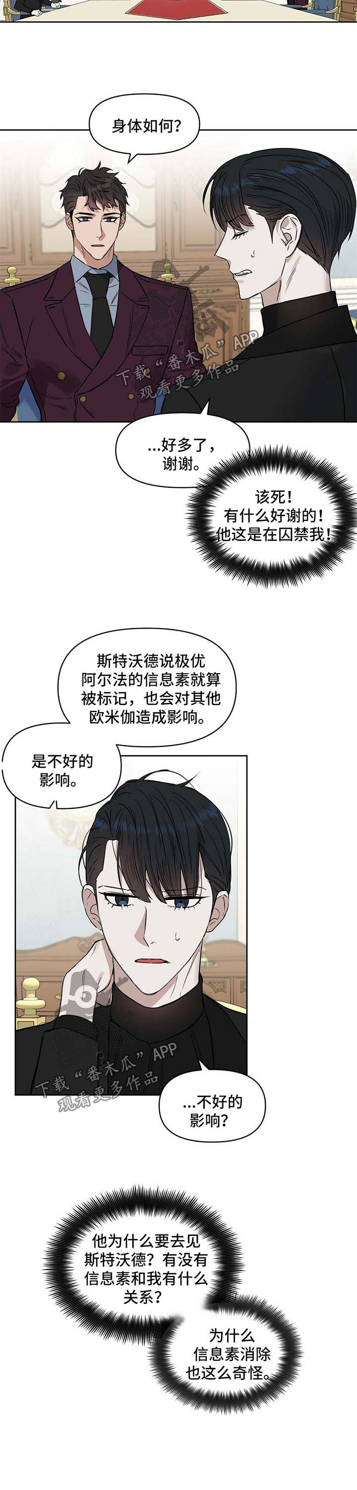 《变异信息素》漫画最新章节第59章：代价免费下拉式在线观看章节第【5】张图片