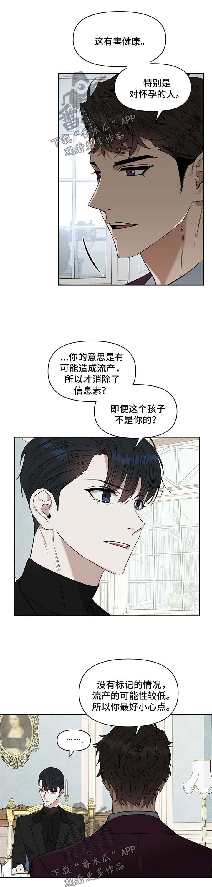 《变异信息素》漫画最新章节第59章：代价免费下拉式在线观看章节第【4】张图片