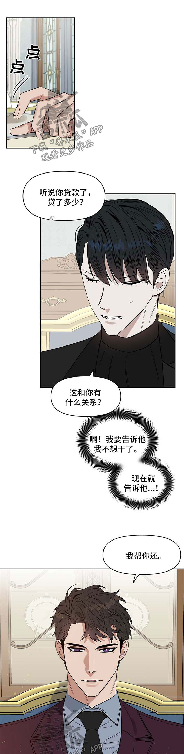 《变异信息素》漫画最新章节第59章：代价免费下拉式在线观看章节第【3】张图片