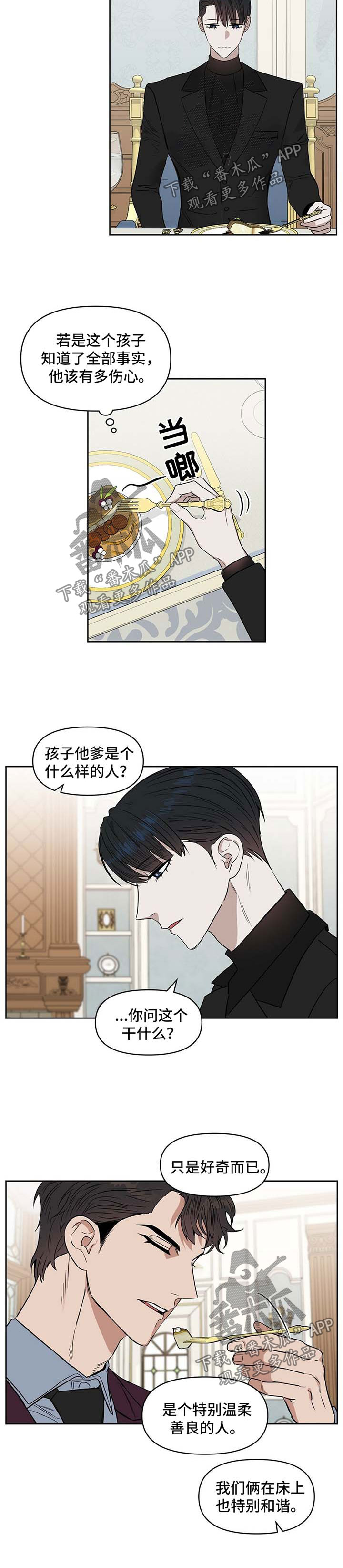 《变异信息素》漫画最新章节第60章：威胁免费下拉式在线观看章节第【5】张图片