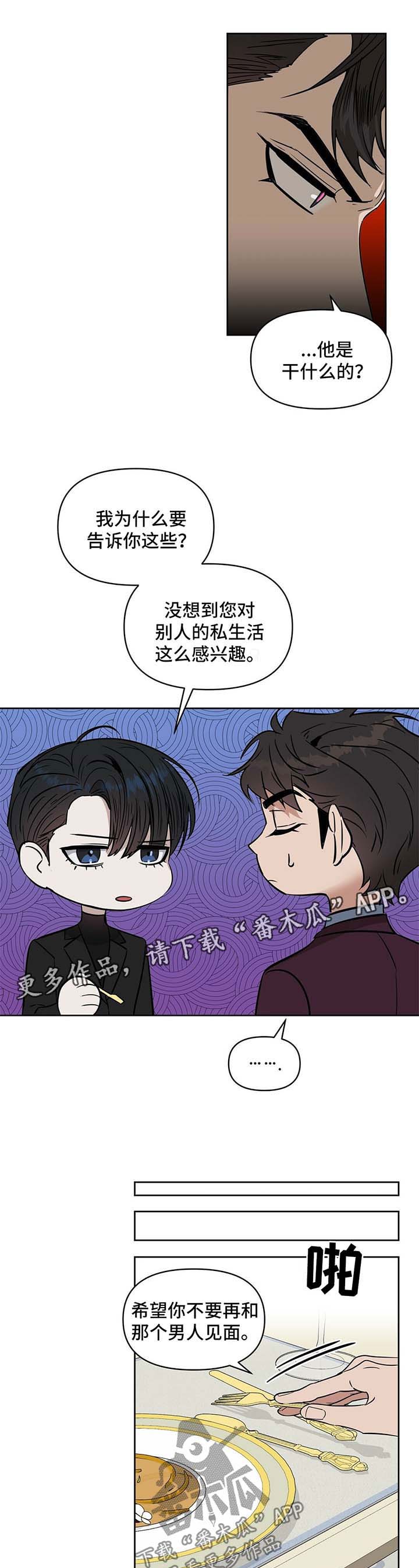 《变异信息素》漫画最新章节第60章：威胁免费下拉式在线观看章节第【4】张图片