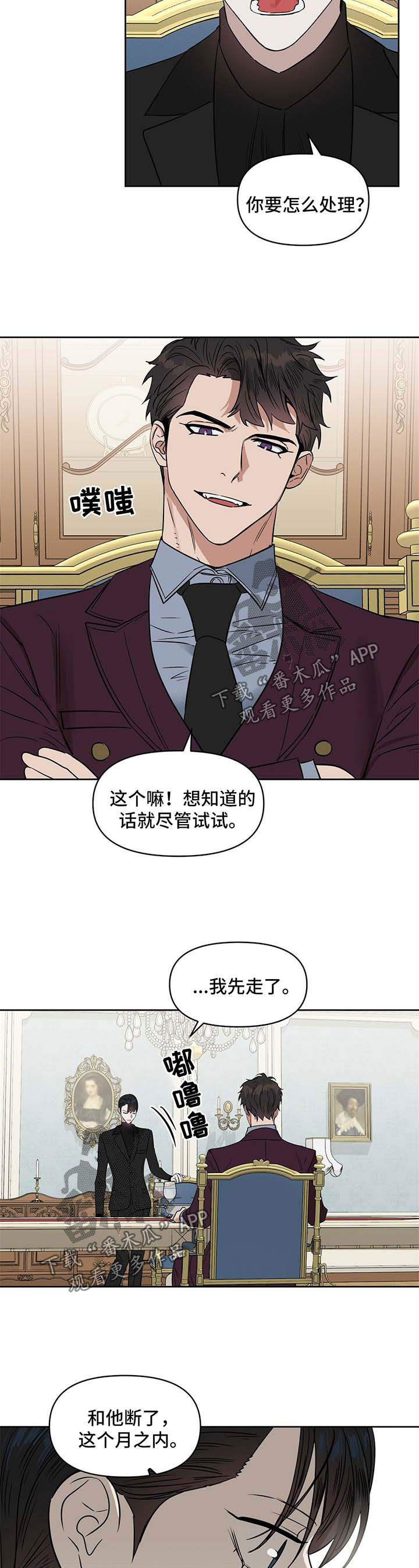 《变异信息素》漫画最新章节第60章：威胁免费下拉式在线观看章节第【2】张图片