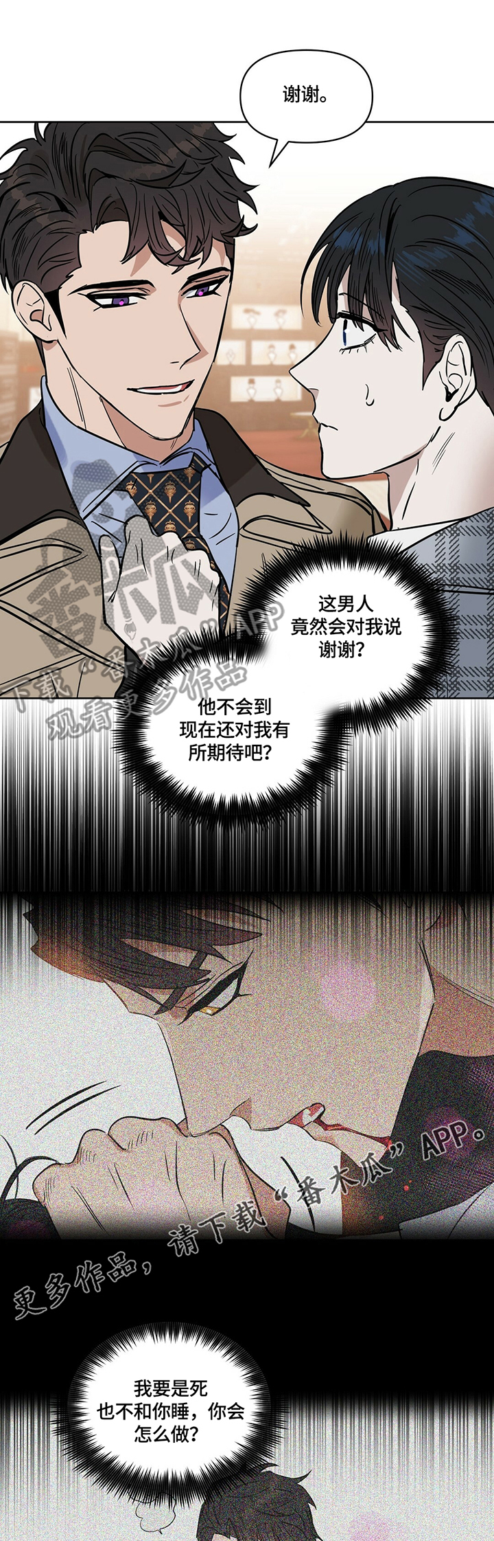 《变异信息素》漫画最新章节第61章：我全要免费下拉式在线观看章节第【2】张图片