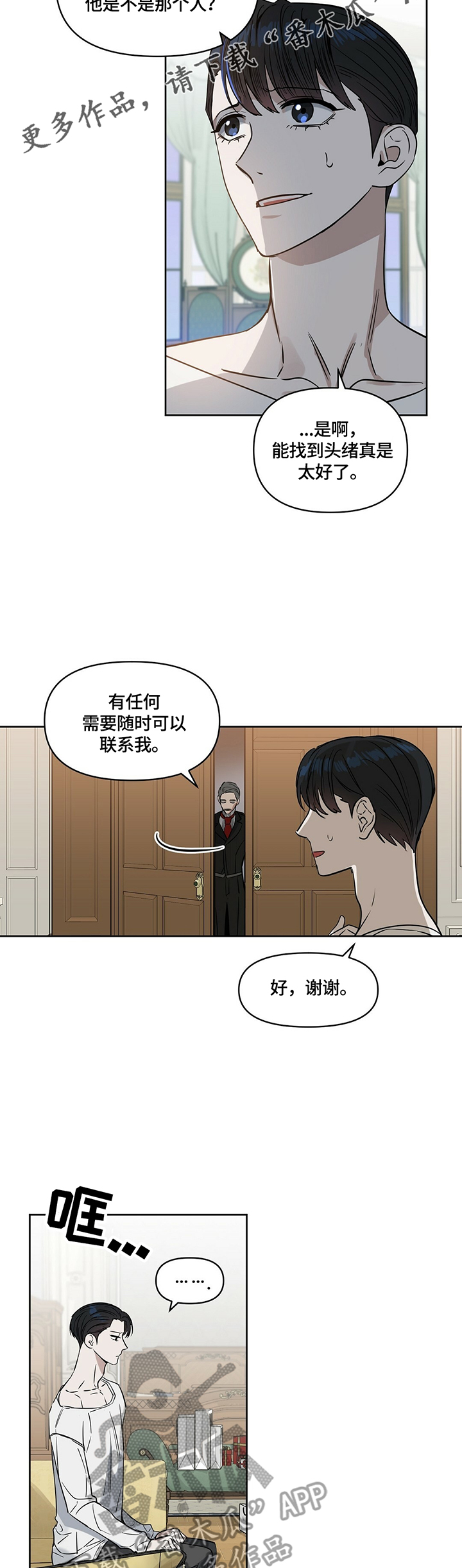 《变异信息素》漫画最新章节第62章：亲自试探免费下拉式在线观看章节第【5】张图片