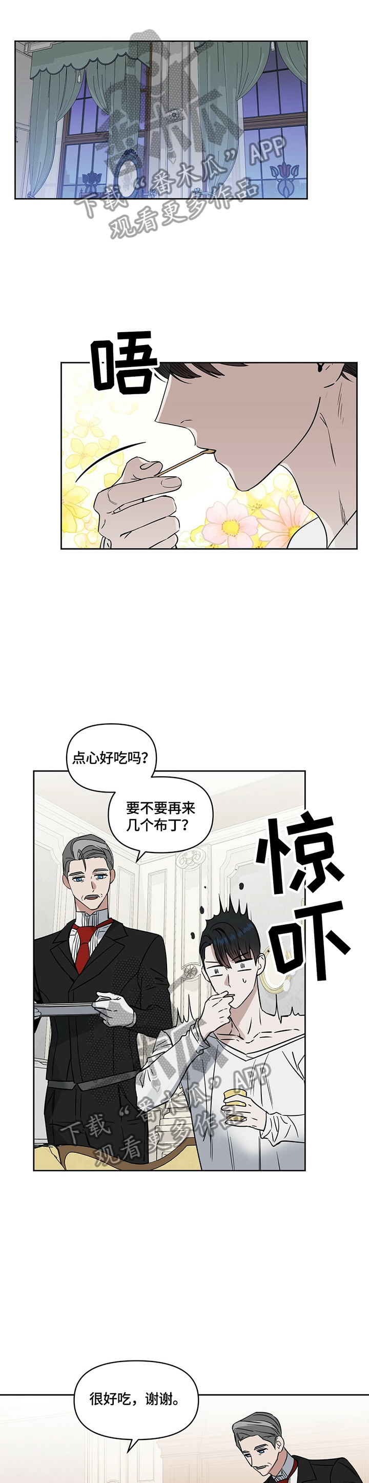 《变异信息素》漫画最新章节第62章：亲自试探免费下拉式在线观看章节第【10】张图片