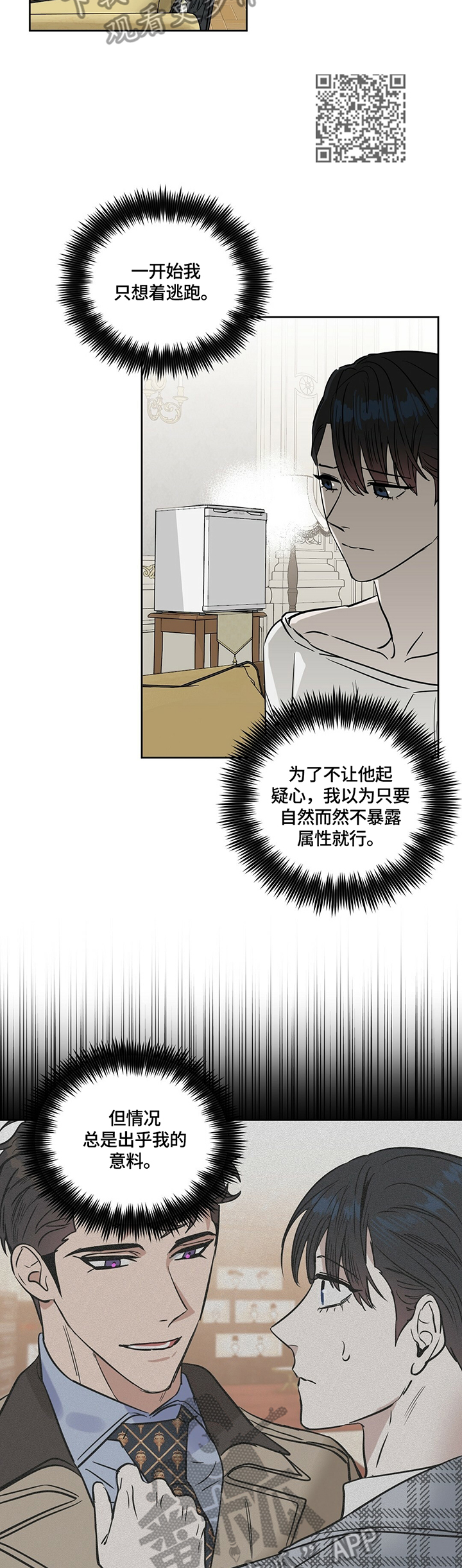 《变异信息素》漫画最新章节第62章：亲自试探免费下拉式在线观看章节第【4】张图片