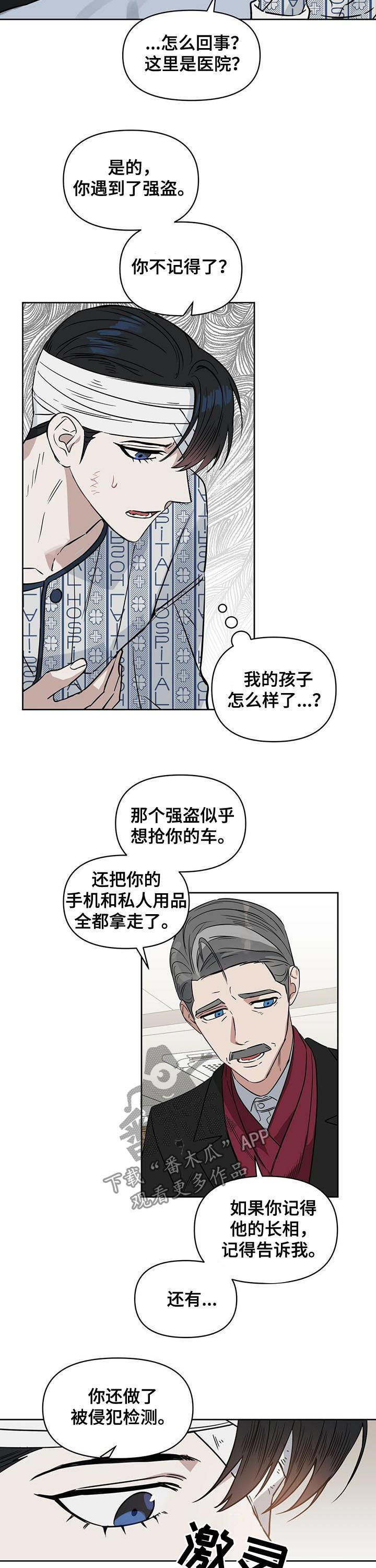 《变异信息素》漫画最新章节第63章：强盗免费下拉式在线观看章节第【4】张图片