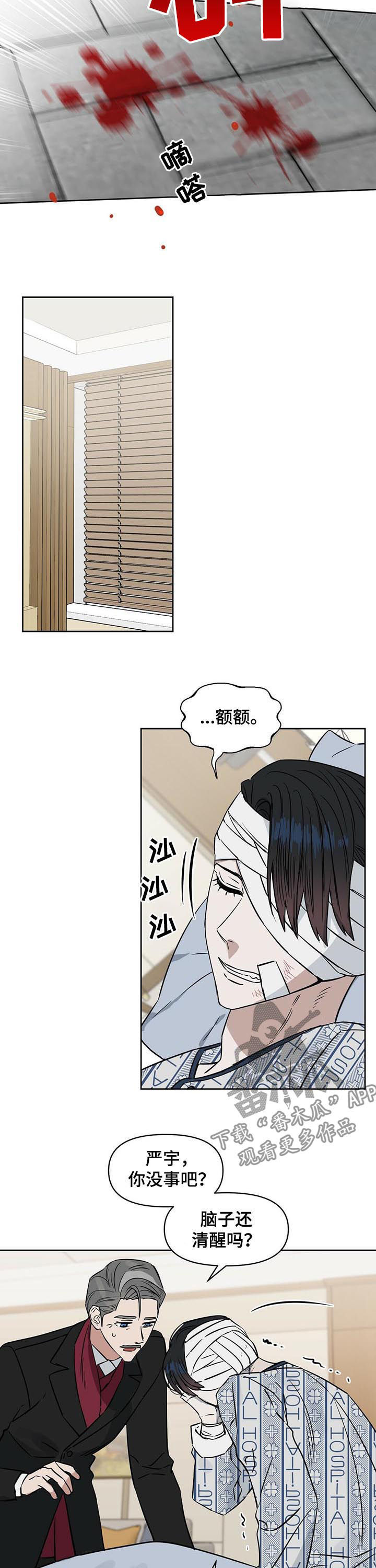 《变异信息素》漫画最新章节第63章：强盗免费下拉式在线观看章节第【5】张图片