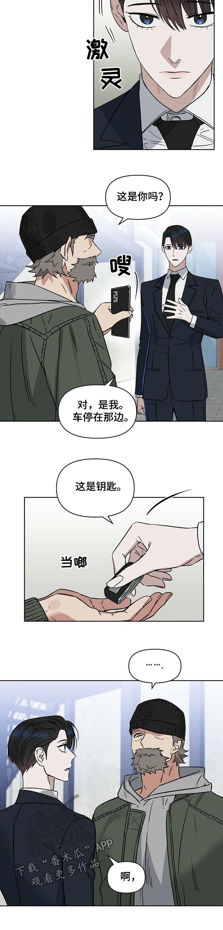 《变异信息素》漫画最新章节第63章：强盗免费下拉式在线观看章节第【9】张图片