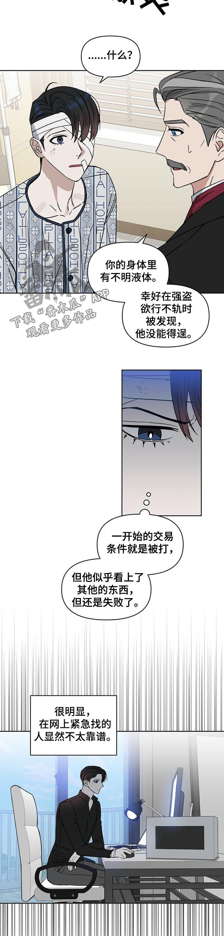 《变异信息素》漫画最新章节第63章：强盗免费下拉式在线观看章节第【3】张图片