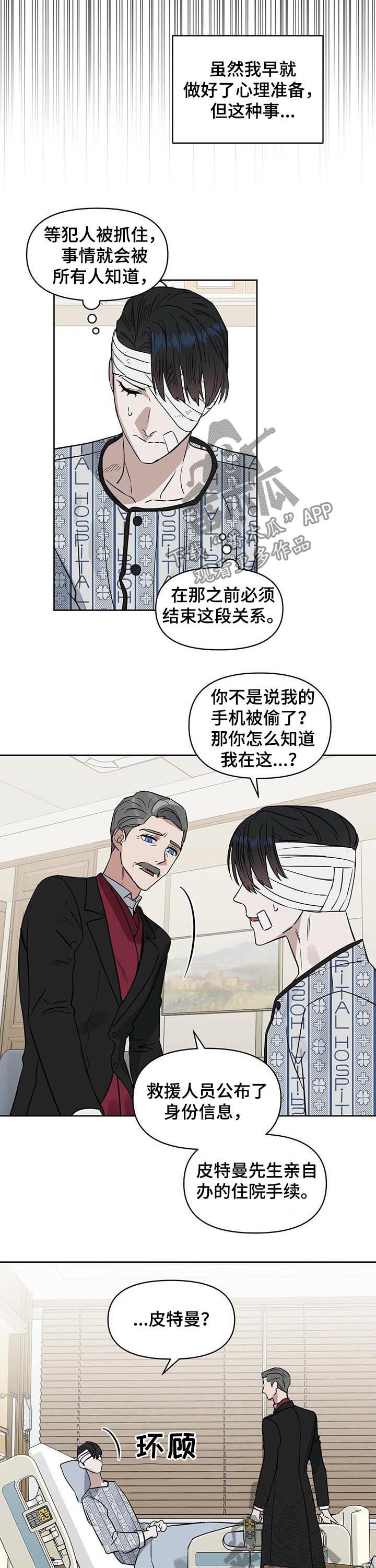 《变异信息素》漫画最新章节第63章：强盗免费下拉式在线观看章节第【2】张图片